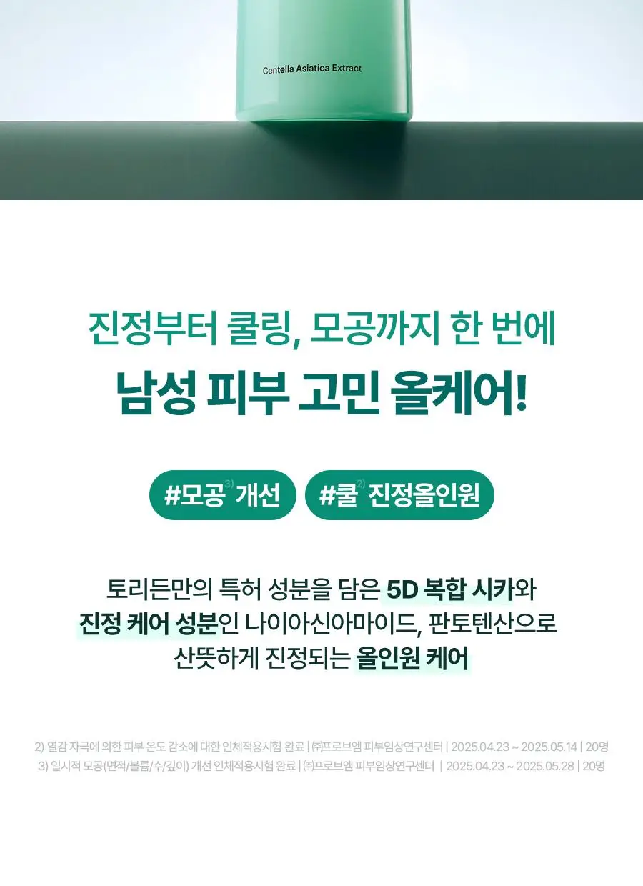 [7월 올영픽] 토리든 밸런스풀 포맨 시카 프레쉬 올인원 200g 기획(+밸런스풀 올인원 20g) 상세페이지 9